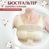 Бюстгальтер после маммопластики ID-600