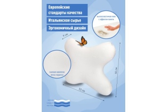 Анатомическая подушка БАБОЧКА MemorySleep Butterfly