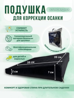 Клиновидная подушка на сиденье ПНС-9