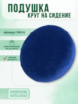 Подушка круг на сиденье